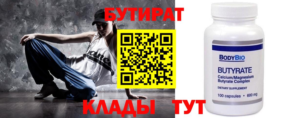Бутират  Вход с VPN  Артём  Бутират GHB 