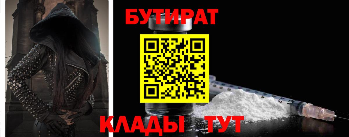 Бутират 99% Артём