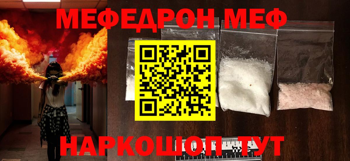 Меф мяу мяу мука Артём
