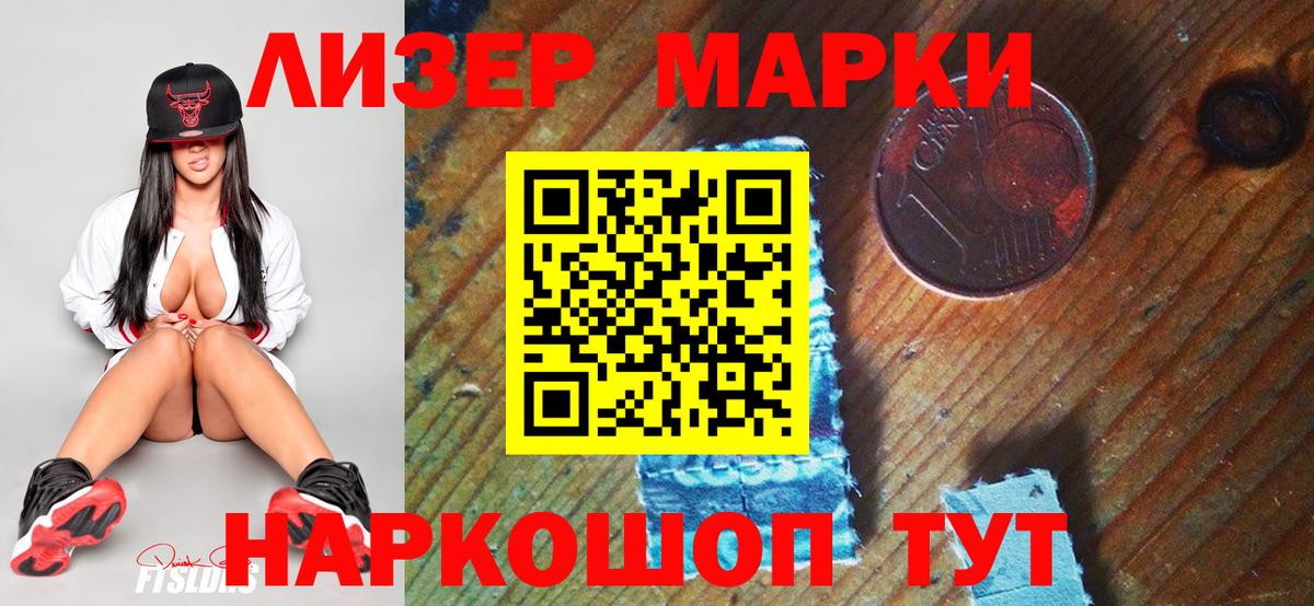 Наркотические марки 1500мкг Артём